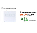 Блок расширения EX-77 для регулятора ZONT Climatic 1.3 с доставкой в Великий Новгород