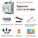 ZONT H-1V NEW new!Отопительный GSM / Wi-Fi термостат на DIN-рейку с доставкой в Великий Новгород